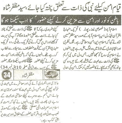 تحریک منہاج القرآن Minhaj-ul-Quran  Print Media Coverage پرنٹ میڈیا کوریج Daily Public Aae Back Page
